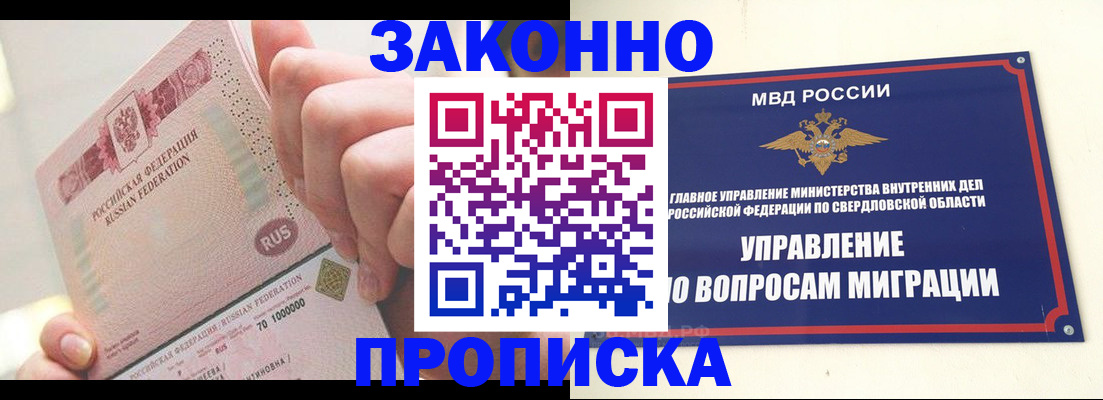 прописка от собственника в Качканаре